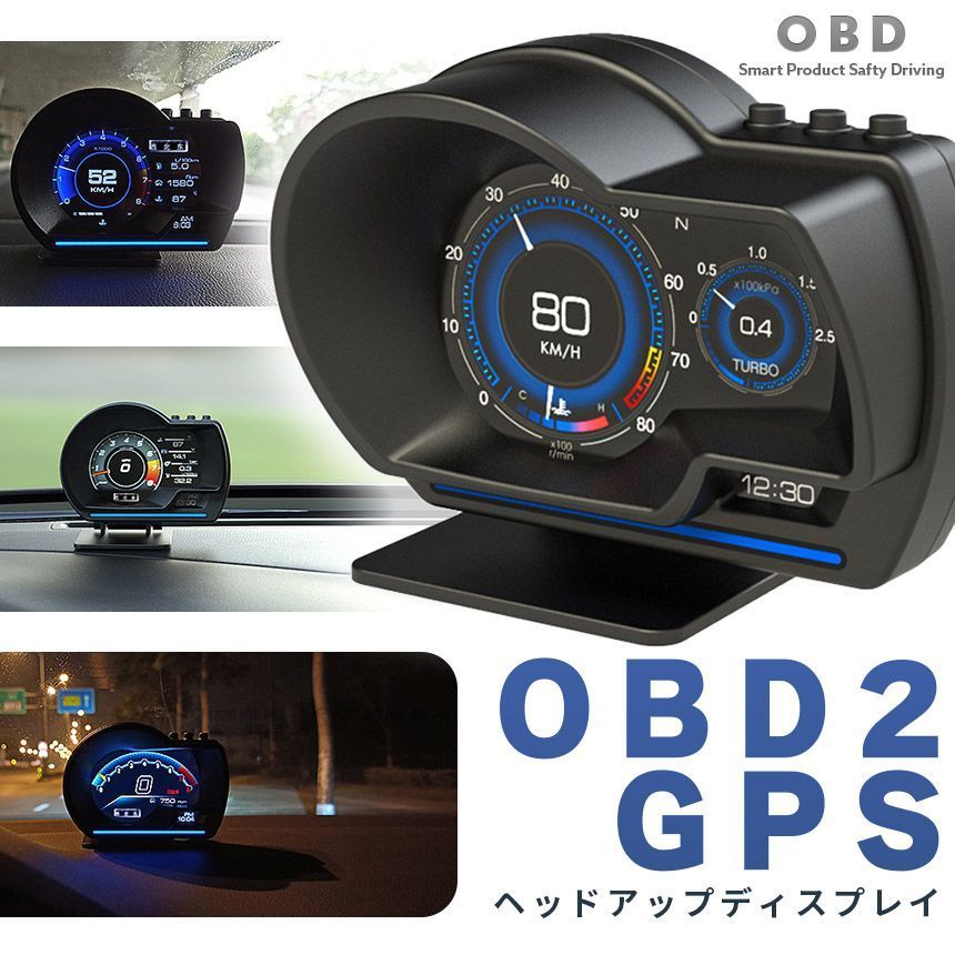 ヘッドアップディスプレイOBD2GPSカー用品簡単装着 タコメーターマルチメーター車用品 角度調節車載デhud故障診断