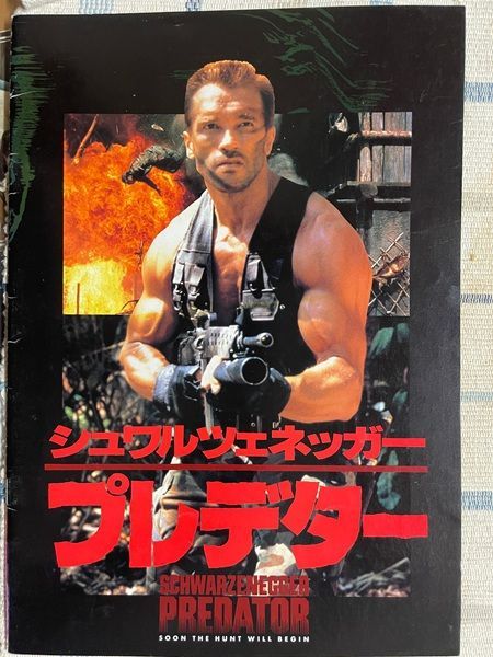 プレデター 映画パンフレット(中古) - メルカリ