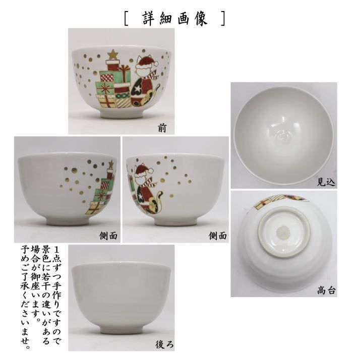 茶器|茶道具 抹茶茶碗