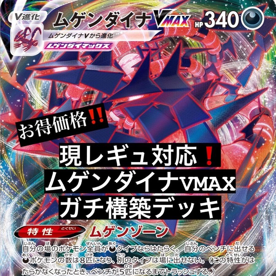 ポケモン - 【おまけ付】ポケモンカード ムゲンダイナVMAX ハイクラスデッキ 悪 構築済み おまけ付】ポケモンカード ムゲンダイナVMAX ハイクラスデッキ