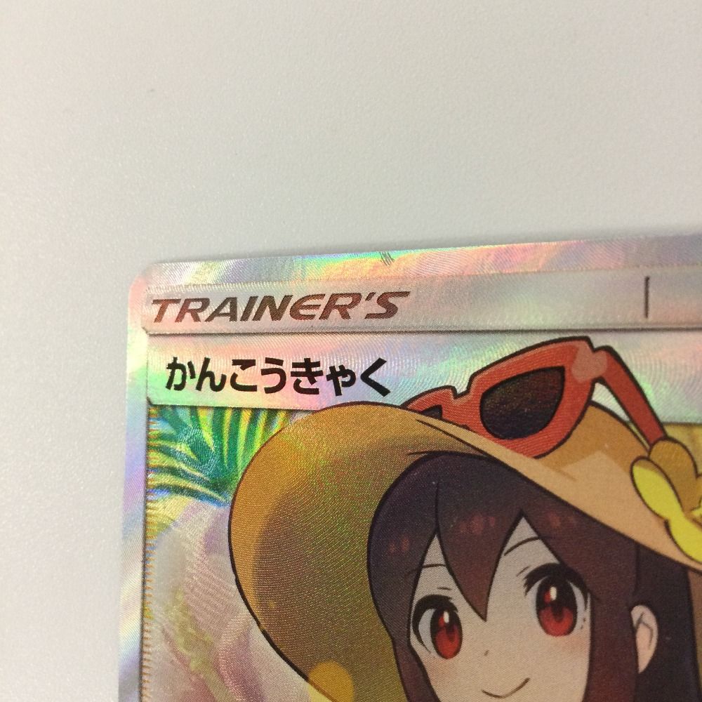 ζζ ポケモンカード かんこうきゃく 192/173/SM12A/B SR ポケカ