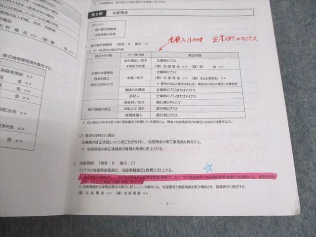 CPA会計学院 公認会計士講座 財務会計論(計算) テキスト/個別問題集/短
