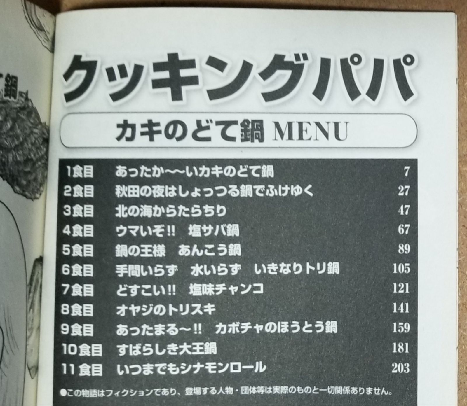 クッキングパパ カキのどて鍋 (講談社プラチナコミックス) - メルカリ