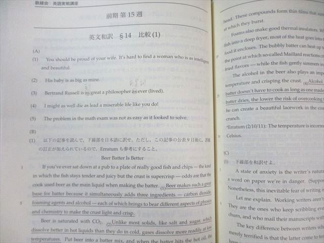 鉄緑会 高2 英語実戦講座 第1/2部/英文法問題 テキスト通年