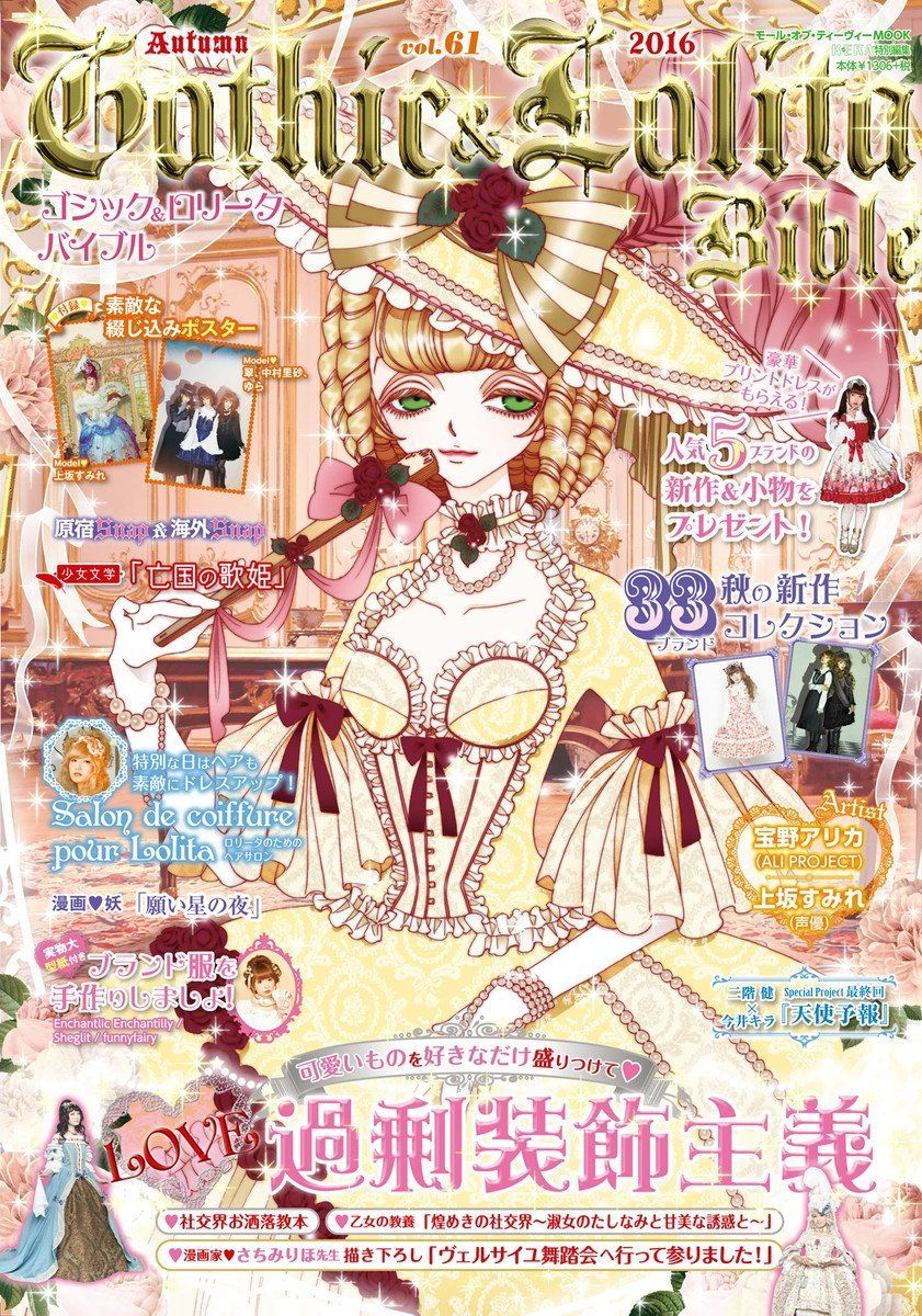 【レア】Gothic＆Lolita Bible ゴスロリバイブル 13冊セット Amazon.co.jp: ゴシック&ロリータバイブル vol.13 (インデックス
