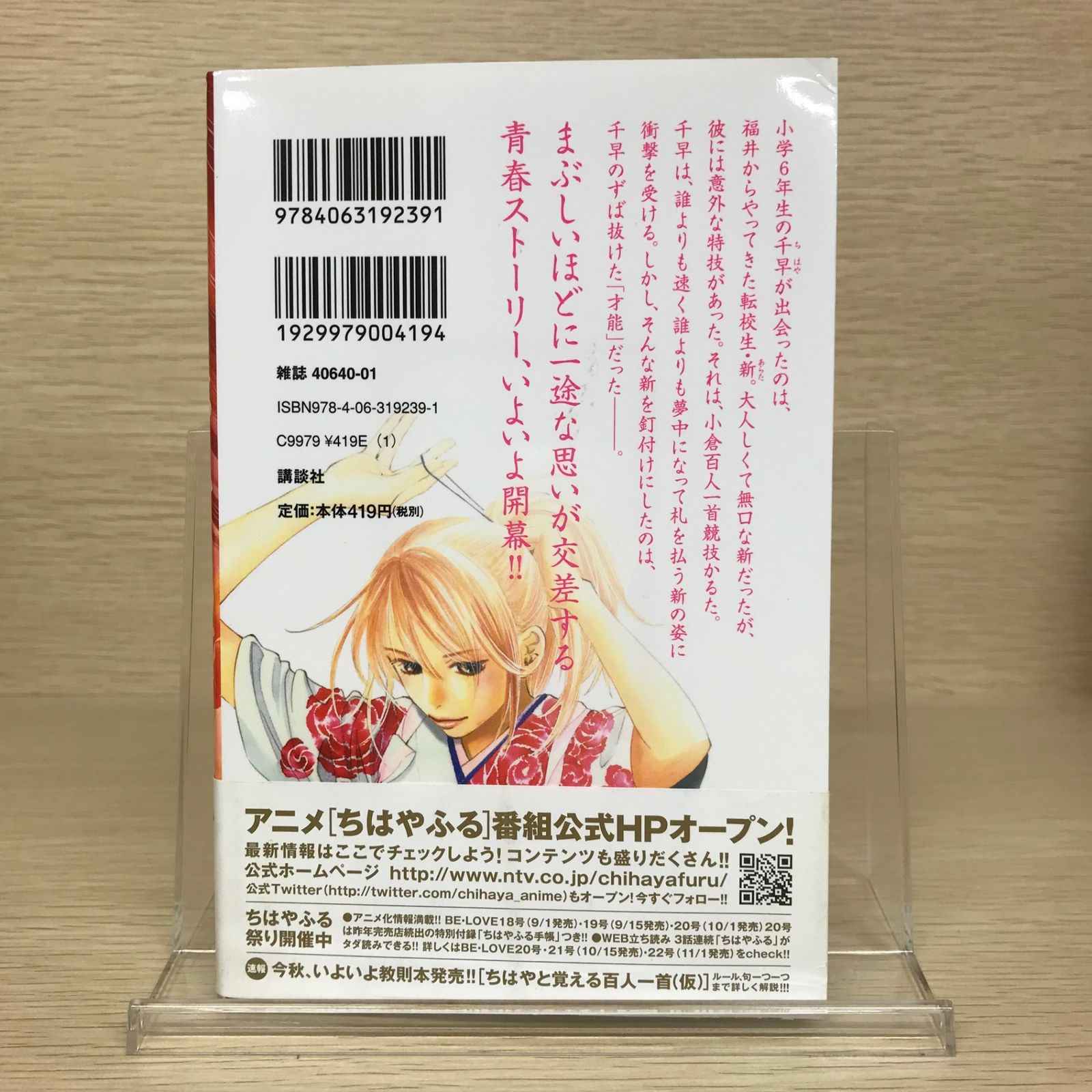 ちはやふる 1巻/【作者】末次由紀/GF-0225033669-YP/GF52651 - メルカリ