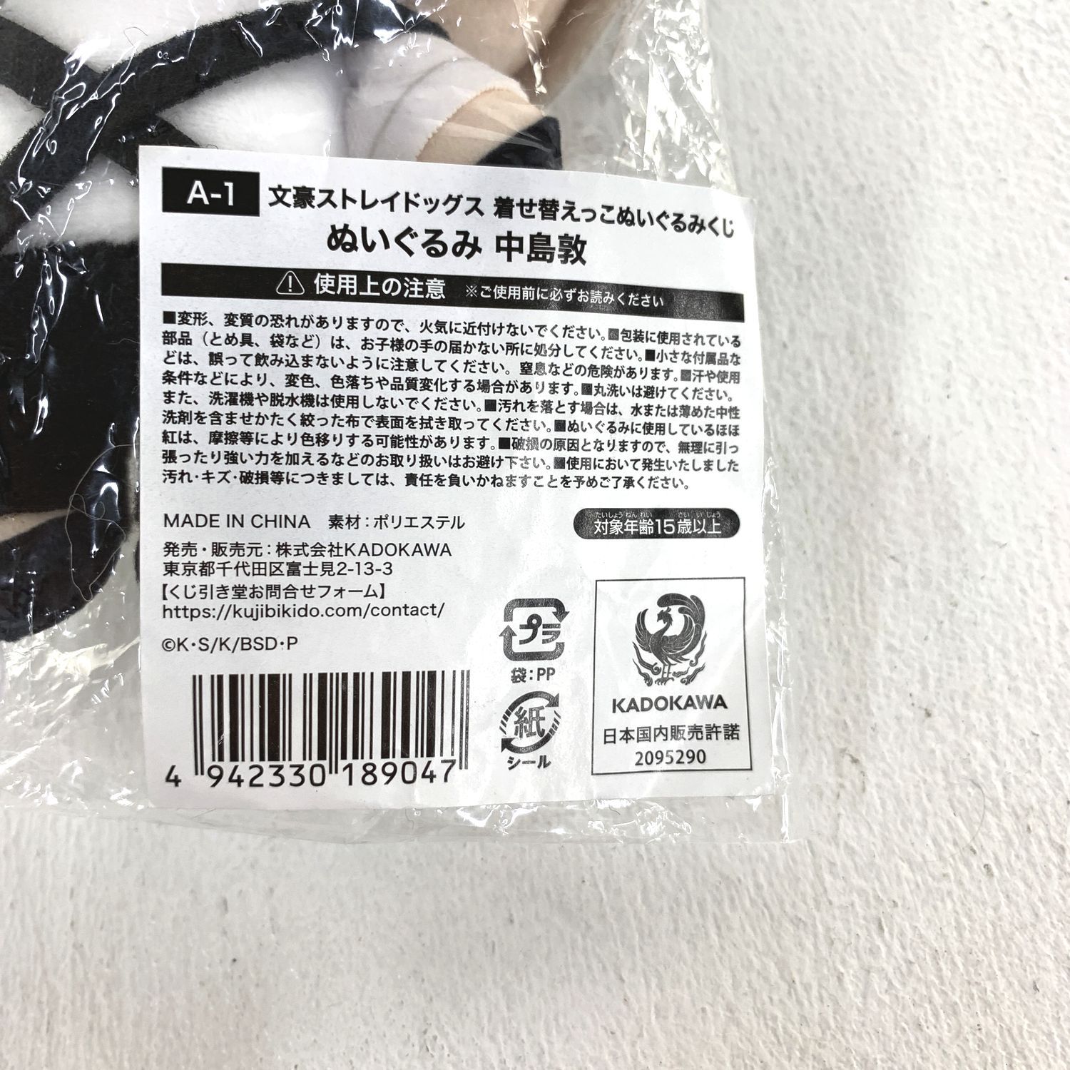 くじ引き堂 A賞
