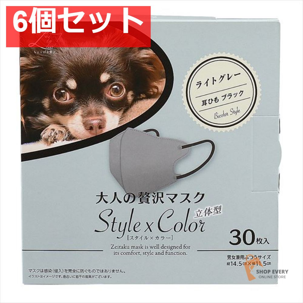 大人のぜい沢マスク Style×Color ライトグレー30枚 6個セット