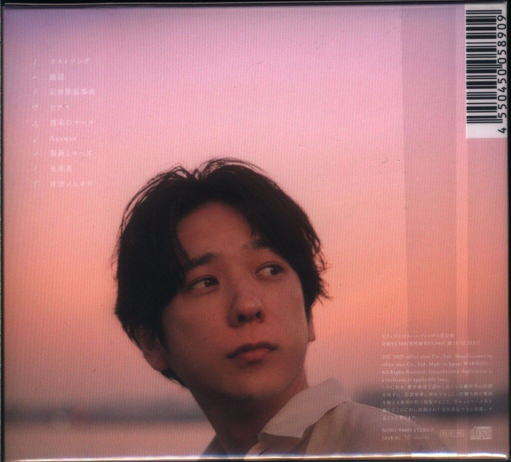 二宮和也 ◯◯と二宮と2 CD オフィスにのホールディングス限定盤 ステッカー付 〇〇と二宮と2【オフィスにのホールディングス限定盤