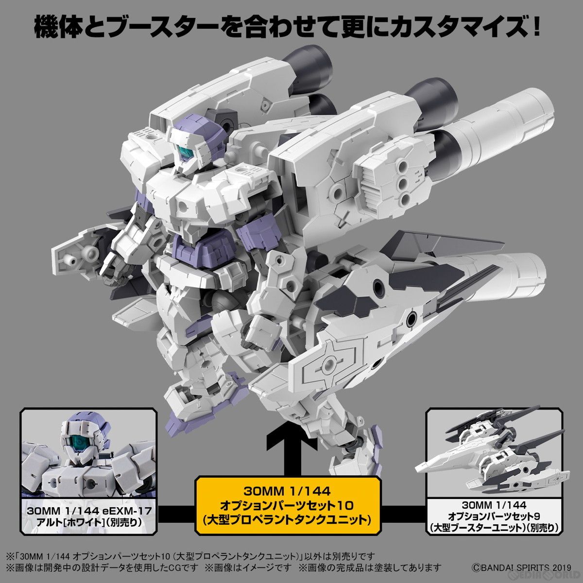 30MMシリーズ 18体大量セット バラ売り不可 再販) 30MM 1/144 オプションパーツセット10(大型プロペラント
