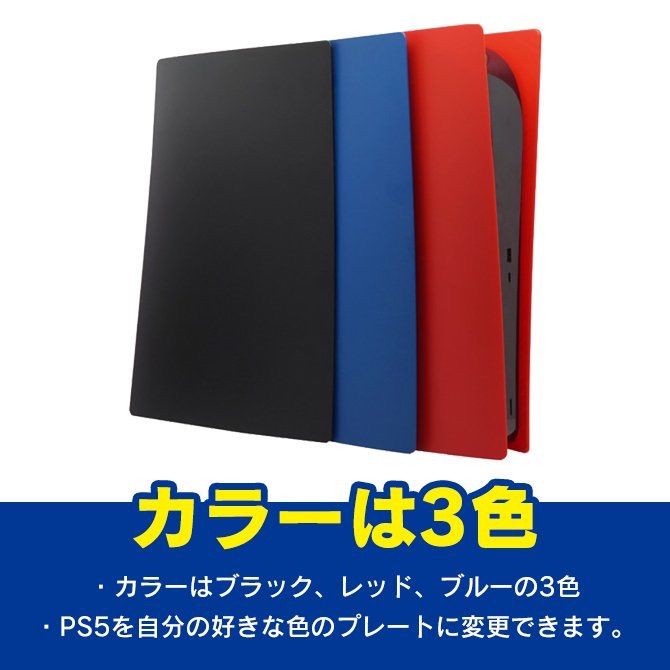 PS5 通常版専用フェイスプレート カバー ケース スシェルパネル 交換 