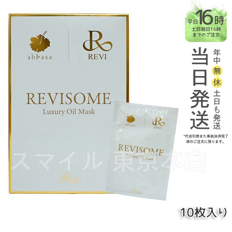 ルヴィ ソーム ラグジュアリーオイル マスク 10枚入り REVI 銀座ロッソ ROSSO