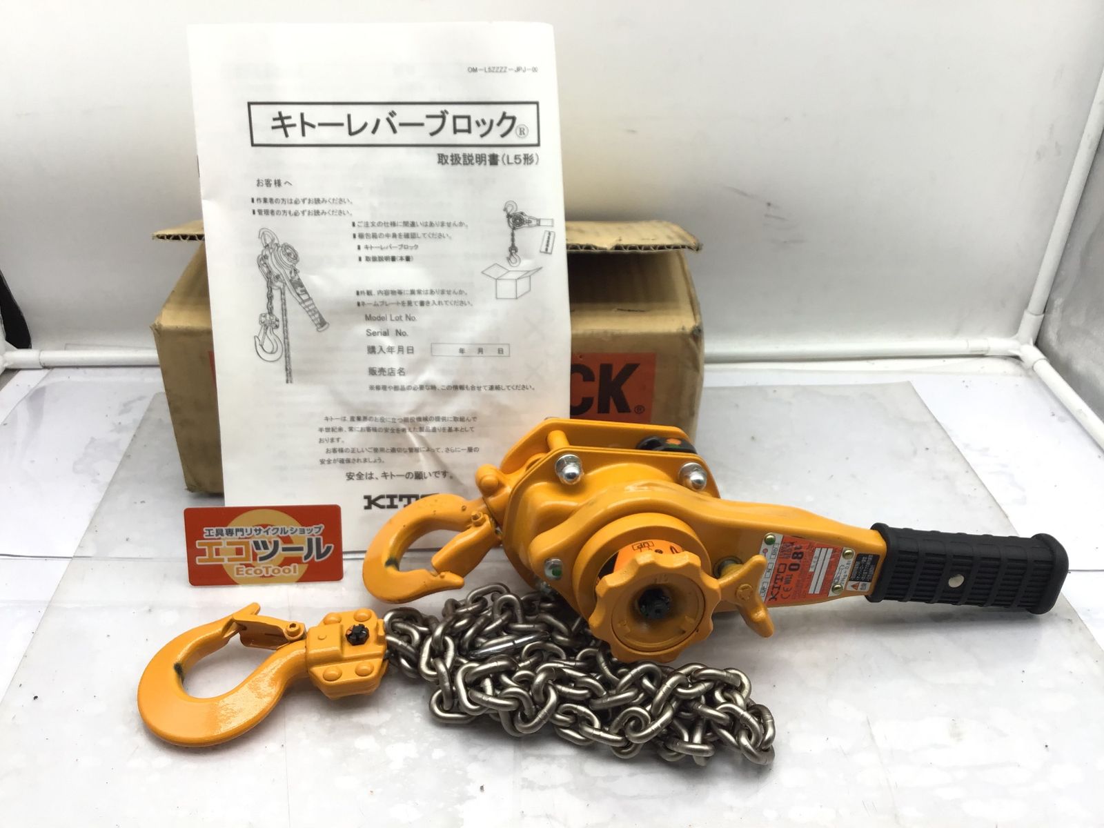未使用に近い】☆KITO/キトー レバーブロック 0.8t LB008L5A型 未使用に近い】☆KITO/キトー レバーブロック 0.8t LB008L5A型