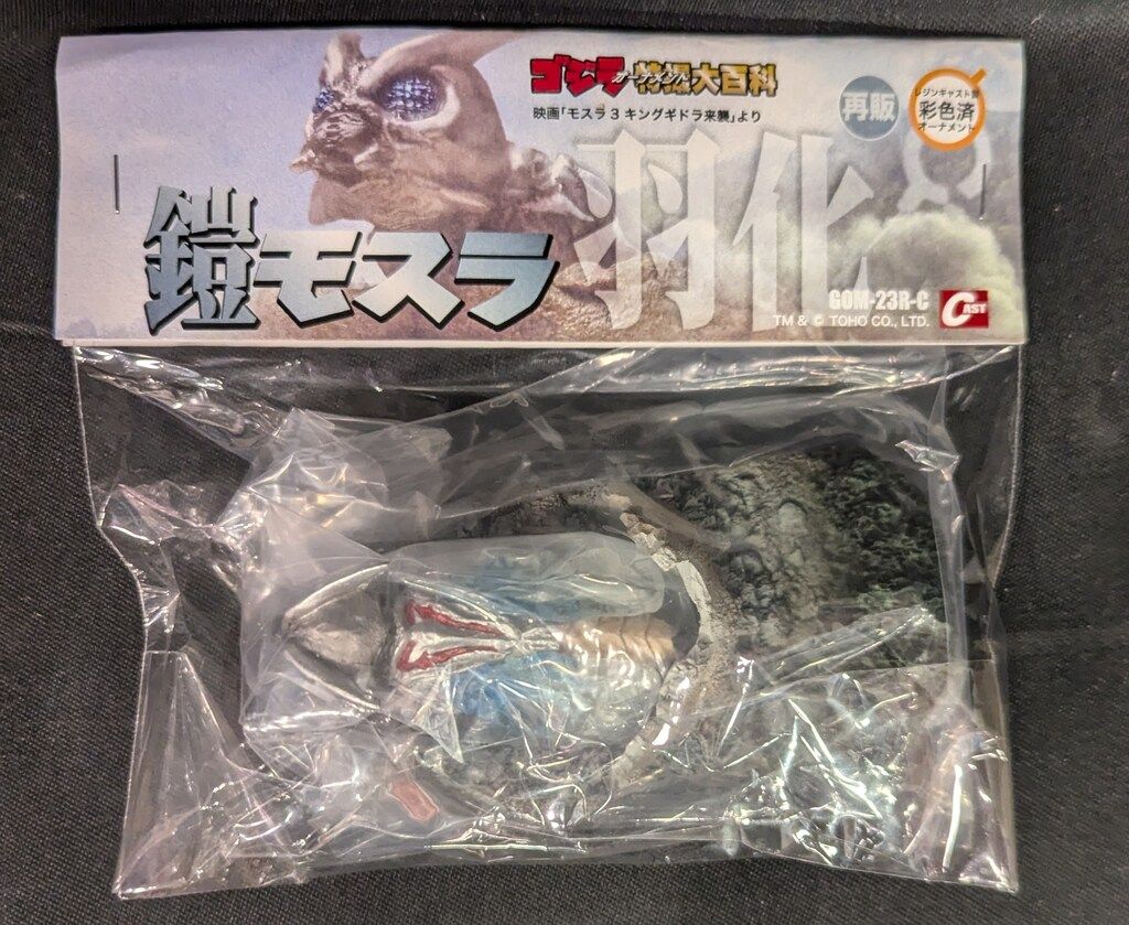 CAST ゴジラオーナメント特撮大百科 鎧モスラ 羽化 再版
