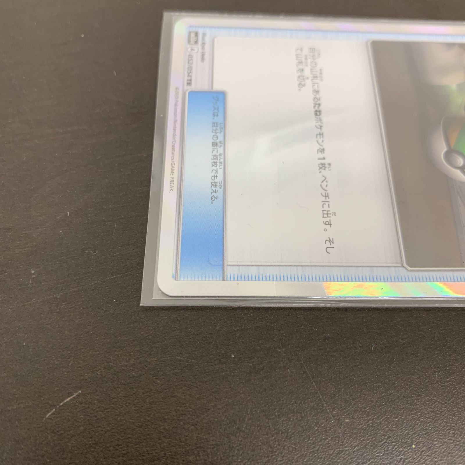 ポケモンカード 052/054 TR ネストボール - メルカリ