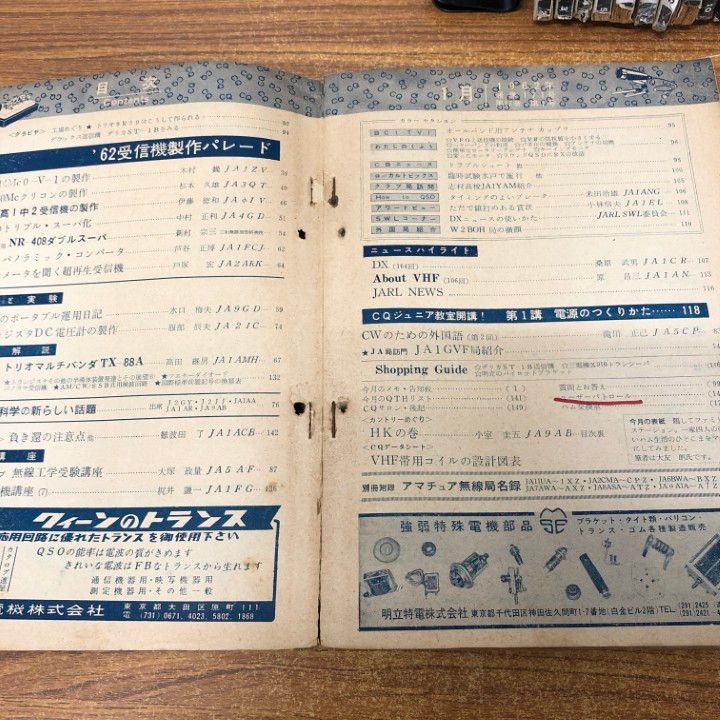 △01)【同梱不可】CQ ham radio 1962年 全12冊セット/CQ出版