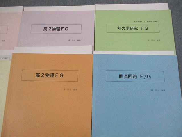 SEG (科学的教育グループ) 高2 物理FG/回転運動の力学/熱力学研究/直流回路F/G テキスト通年セット 状態良い 2020 計7冊 椿信也 053M0D 楽天市場】SEG (科学的教育グループ) 高2 物理FG/回転運動の力学