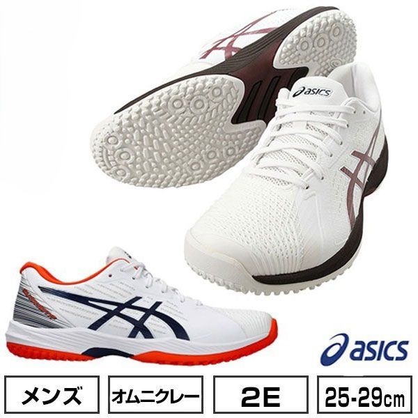 アシックス ASICS テニス シューズ メンズ 男性用 オムニ クレー 2E 軽量 クッション性 ソリューションスイフト 中学生 高校生 テニス部 学生 社会人 大人 日本ソフトテニス連盟公認 硬式テニス 軟式テニス ソフトテニス兼用 1041A300