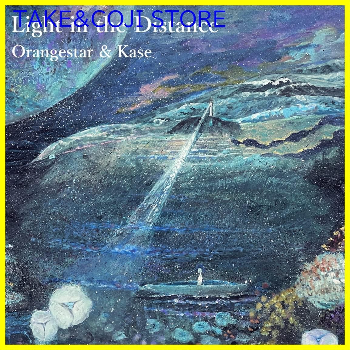 新品未開封】Light in the Distance 夏背＆Orangestar