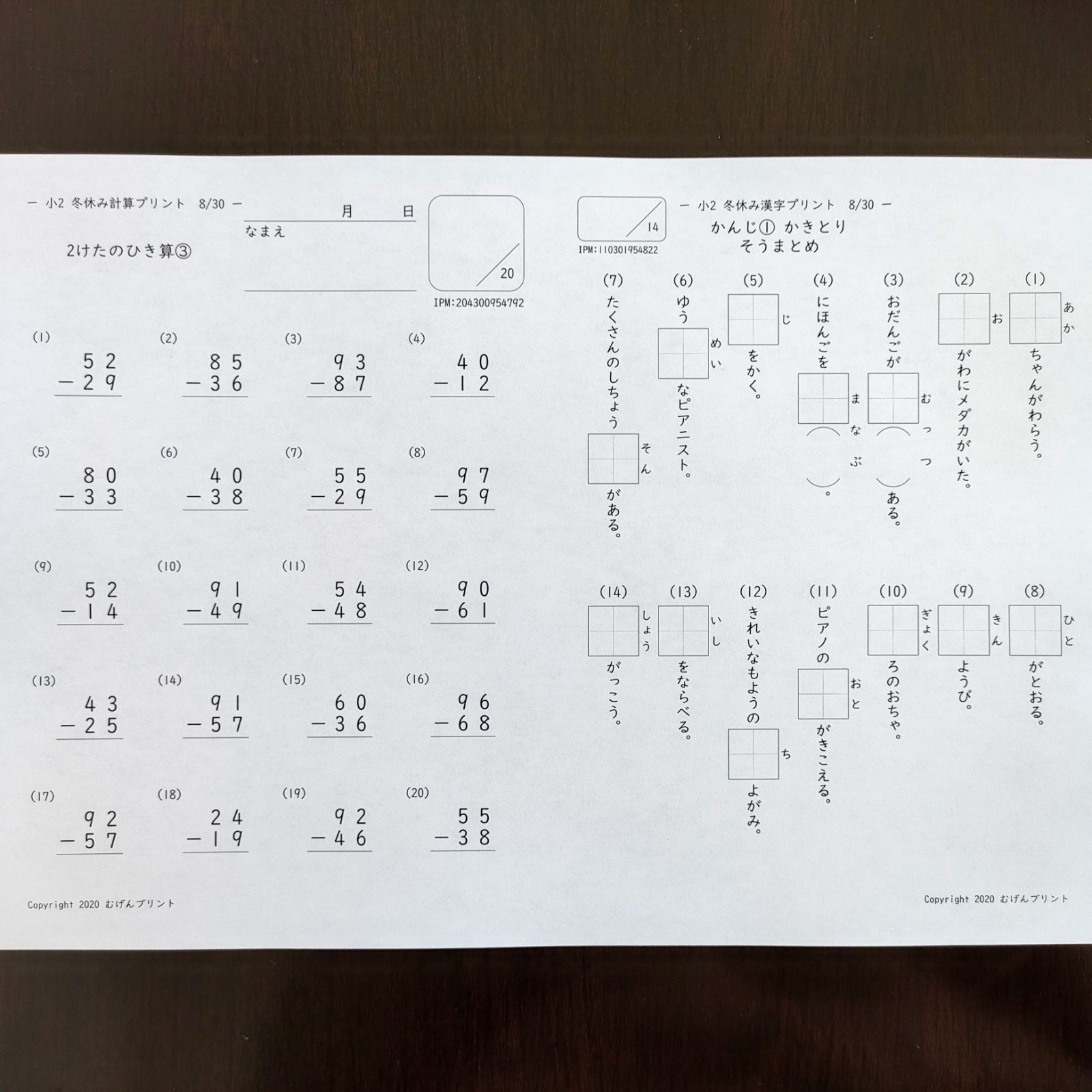 冬休みに1日1枚！】80.小学生 2年 計算・漢字ドリル 暗算 復習 かけ算