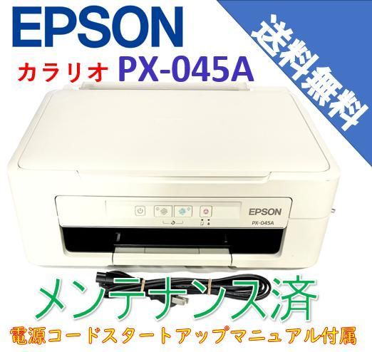 中古）エプソン プリンター インクジェット複合機 Colorio PX-045A（美 ...