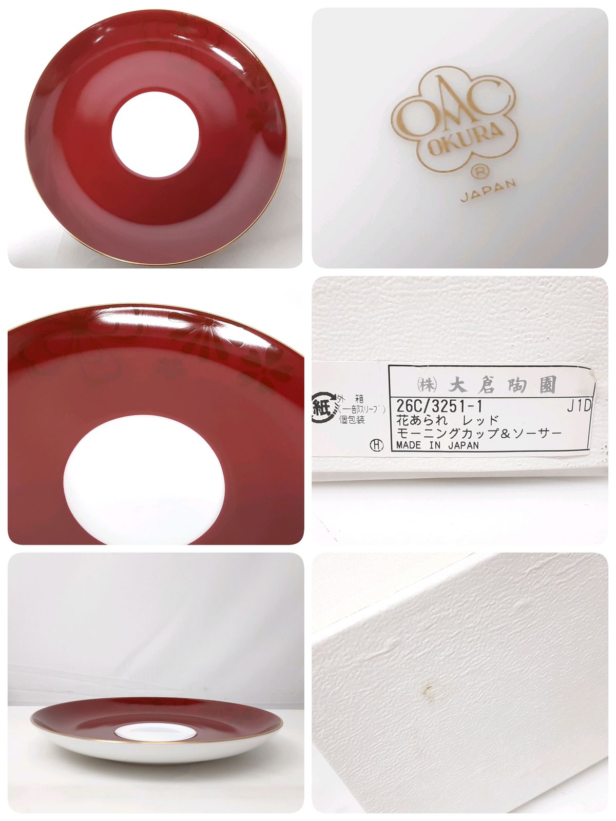 24k-909h【中古】【未使用品】大倉陶園　花あられ　レッド　モーニングカップ&ソーサー　1客 24k-909h【中古】【未使用品】大倉陶園 花あられ レッド