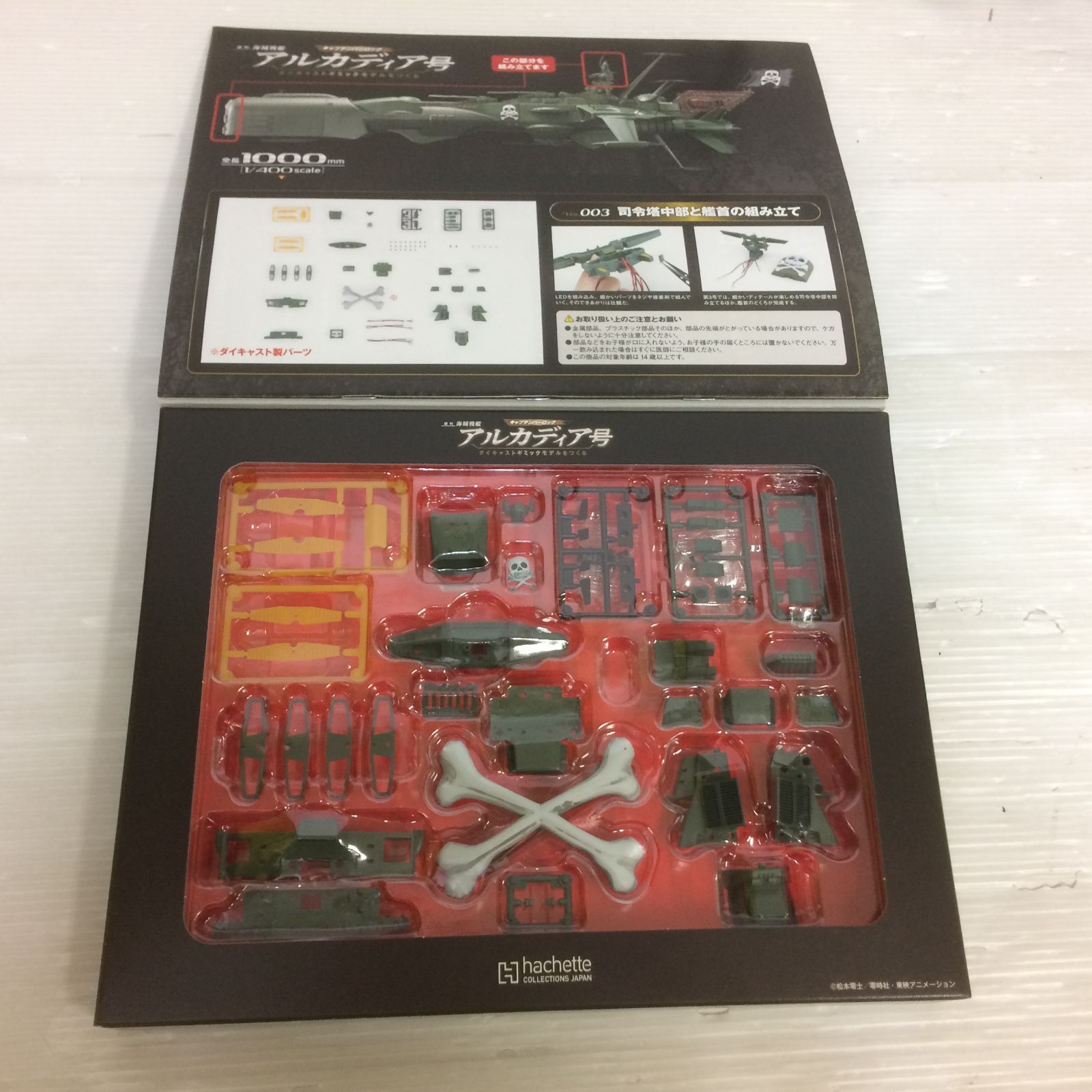 ダイキャストギミックモデルをつくる