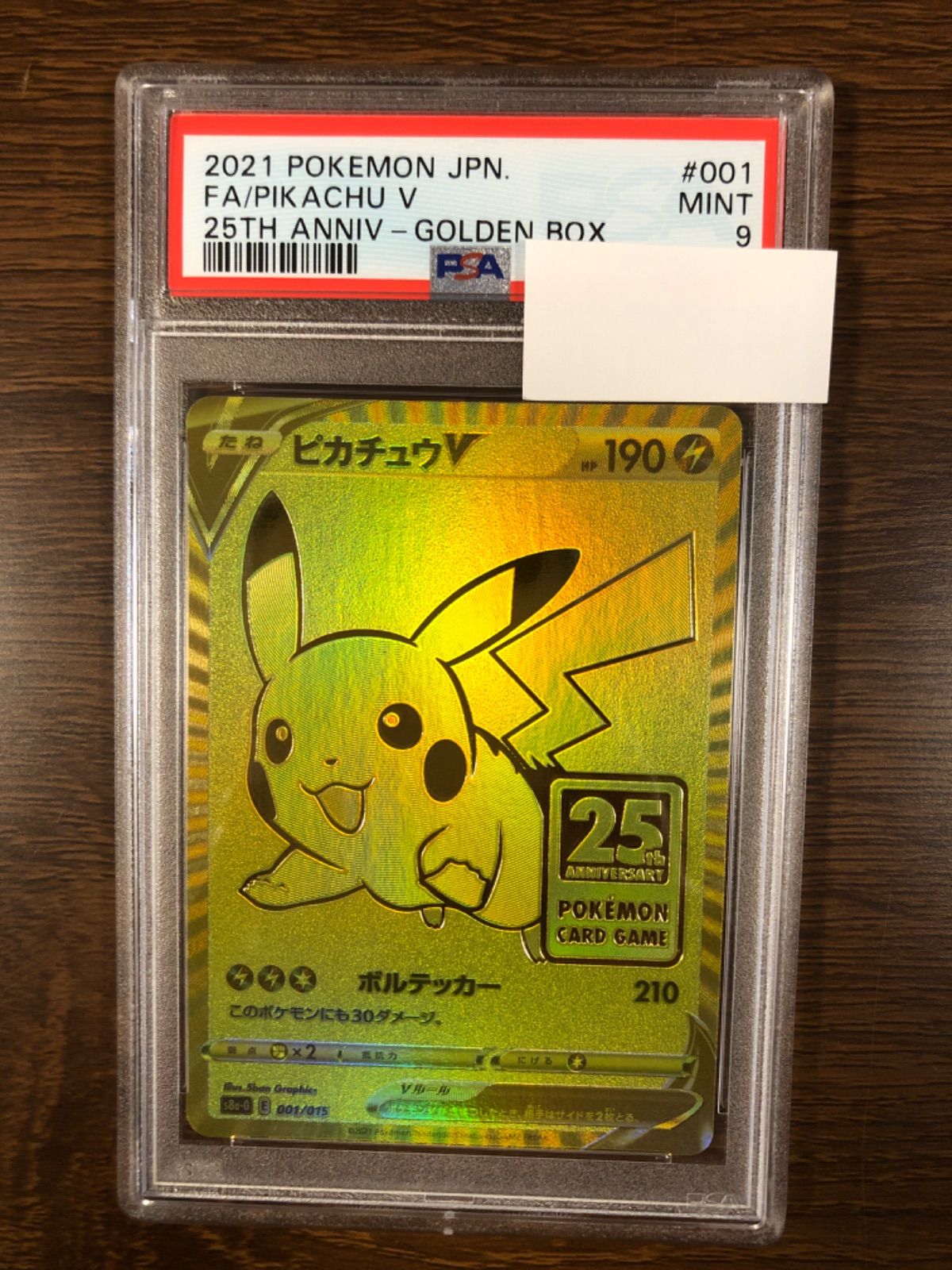 ポケモンカード ピカチュウv ゴールデンボックス PSA9 - メルカリ