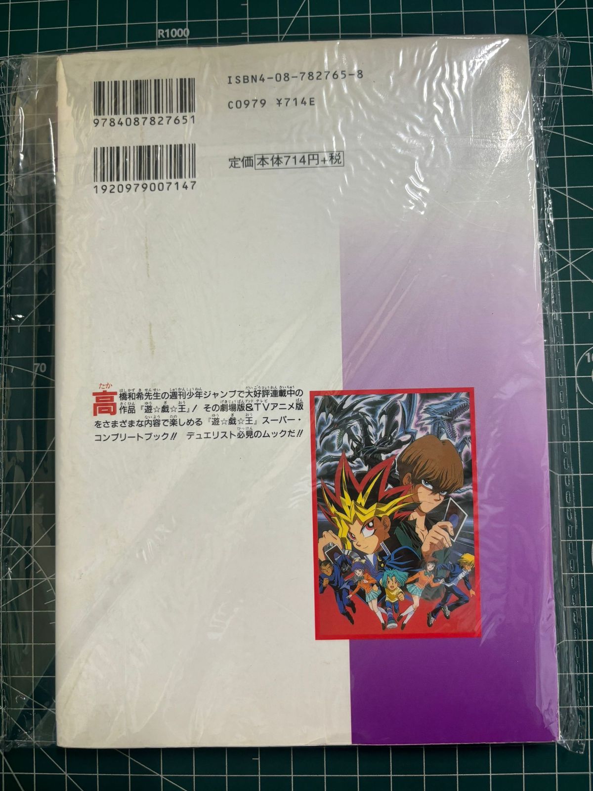 遊戯王 当時物 付録付きスーパーコンプリートブック 限定 シールダス