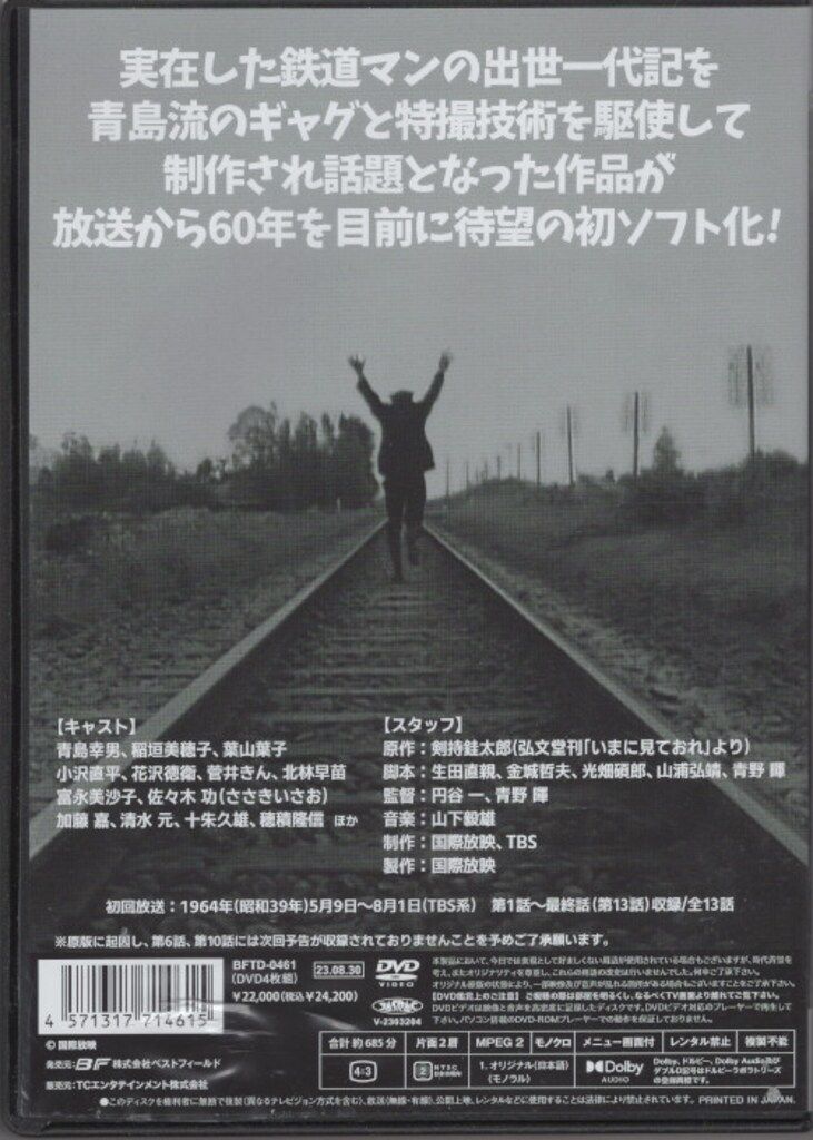 ドラマDVD いまに見ておれ コレクターズDVD 昭和の名作ライブラリー