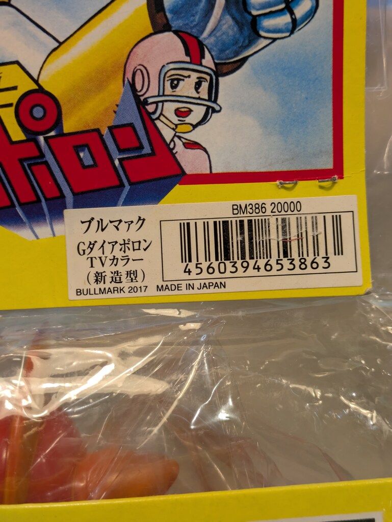 ブルマァクロボットシリーズ UFO戦士ダイアポロン