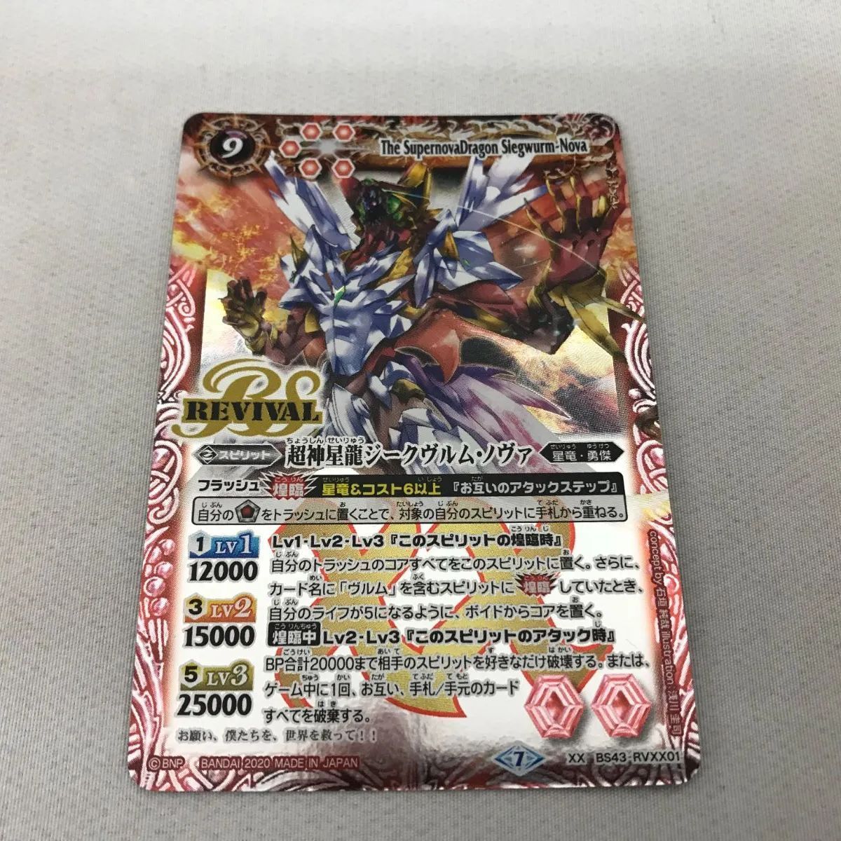 ジークヴルムノヴァリバイバル3枚、ヴルムシューター3枚セット