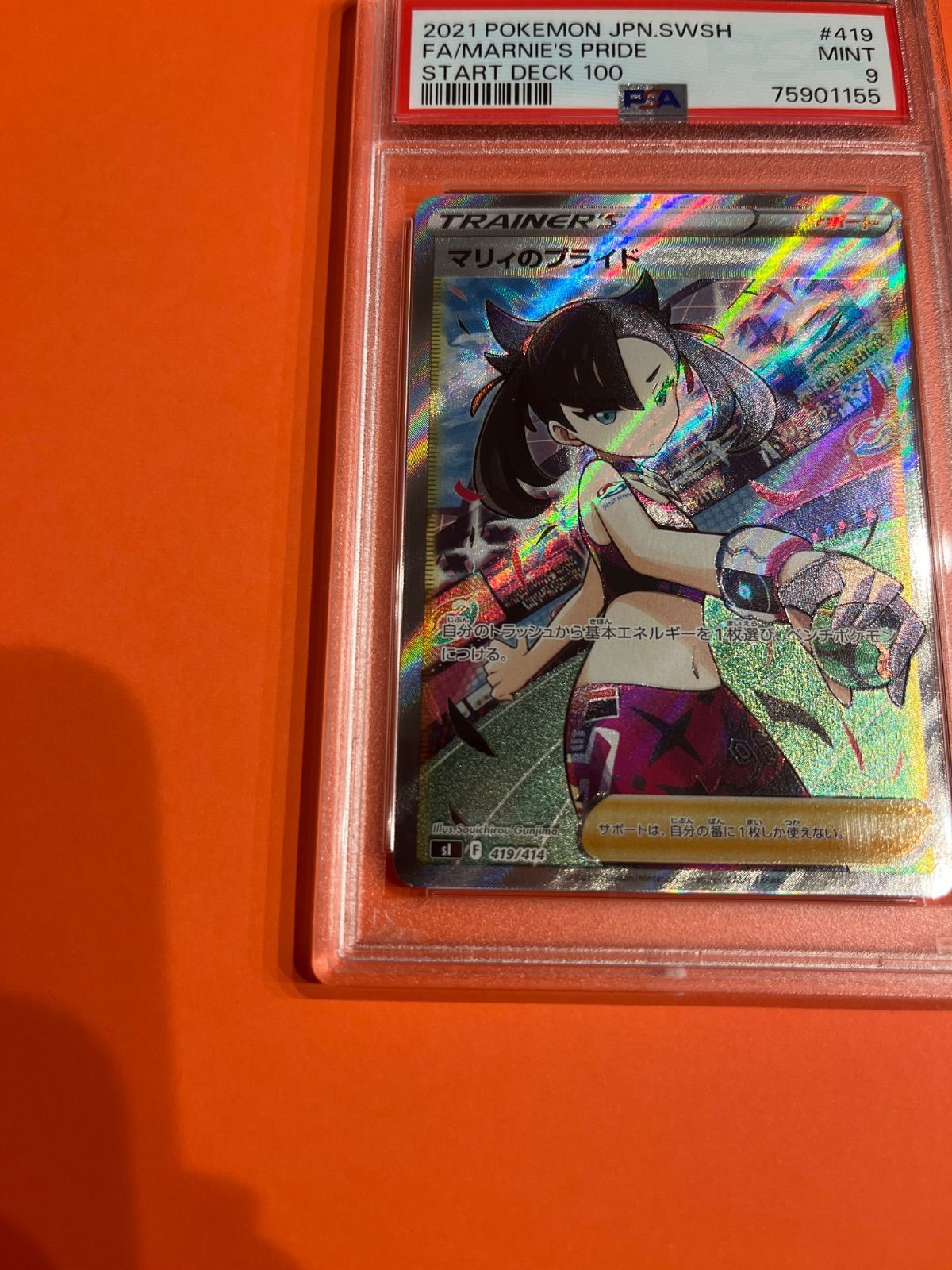 マリィのプライド 419/414 SR PSA10 鑑定後ワンオーナー品 マリィのプライド 419/414 SR PSA10 鑑定後ワンオーナー品