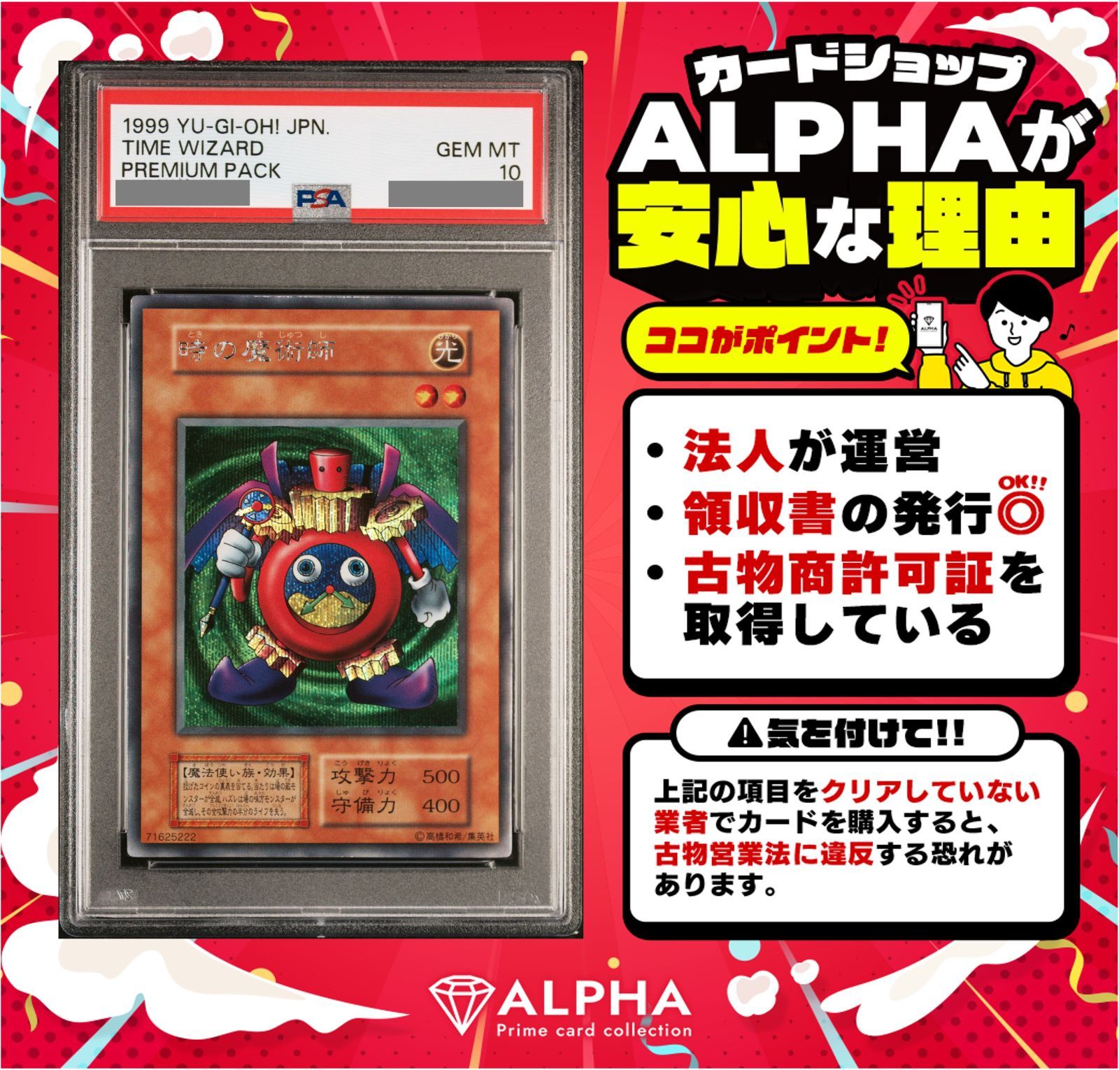 PSA10 初期 遊戯王 時の魔術師 1999年 プレミアムパック 71625222