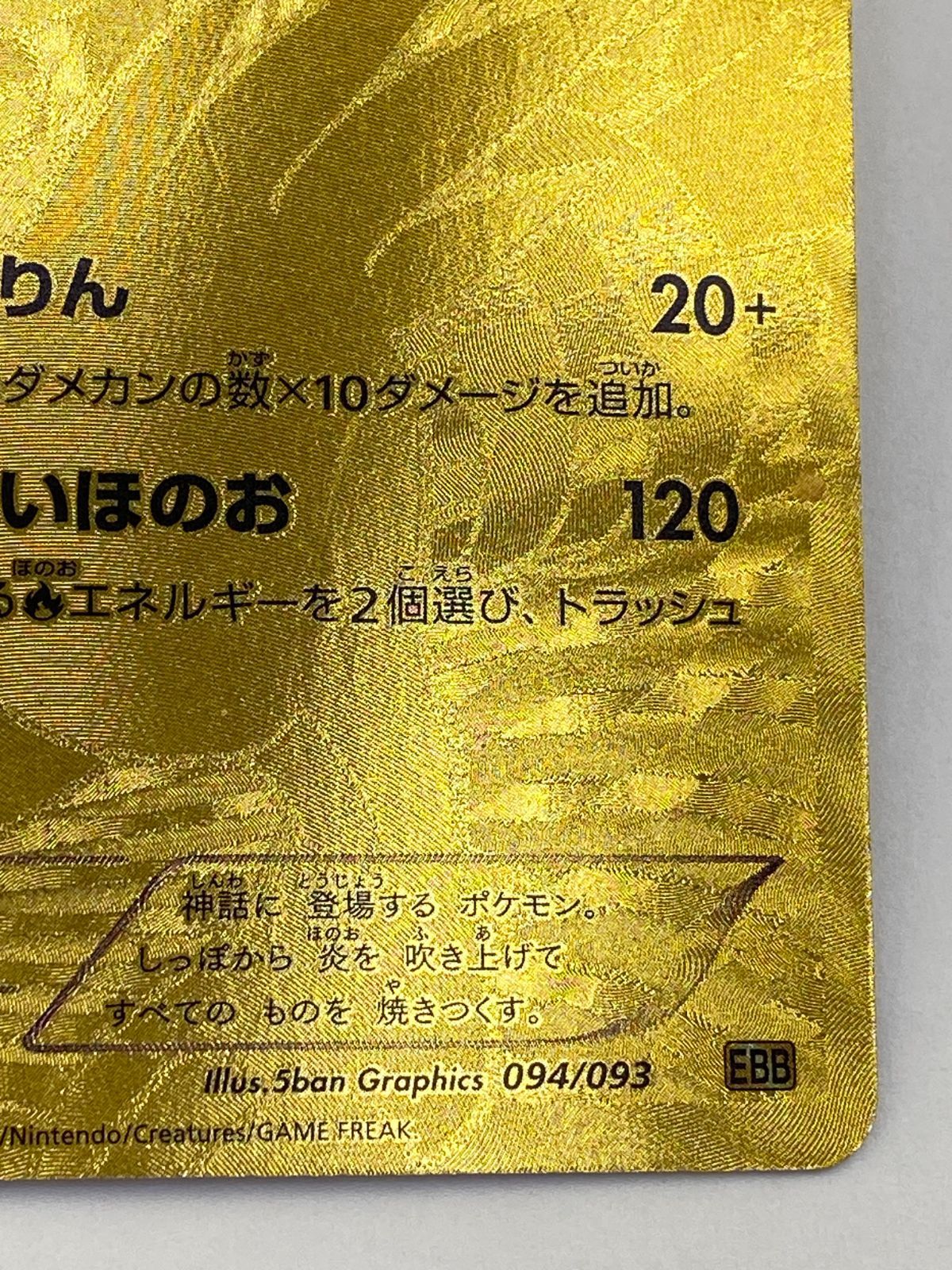 03m0991 ポケモンカード レシラム 金 094/093 EBB ポケカ - メルカリ