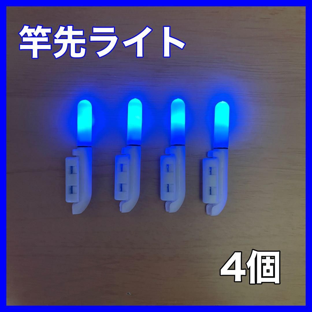 竿先ライト　青　ブルー　夜釣り　穂先ライト　デンケミ　ケミホタル  タマン
