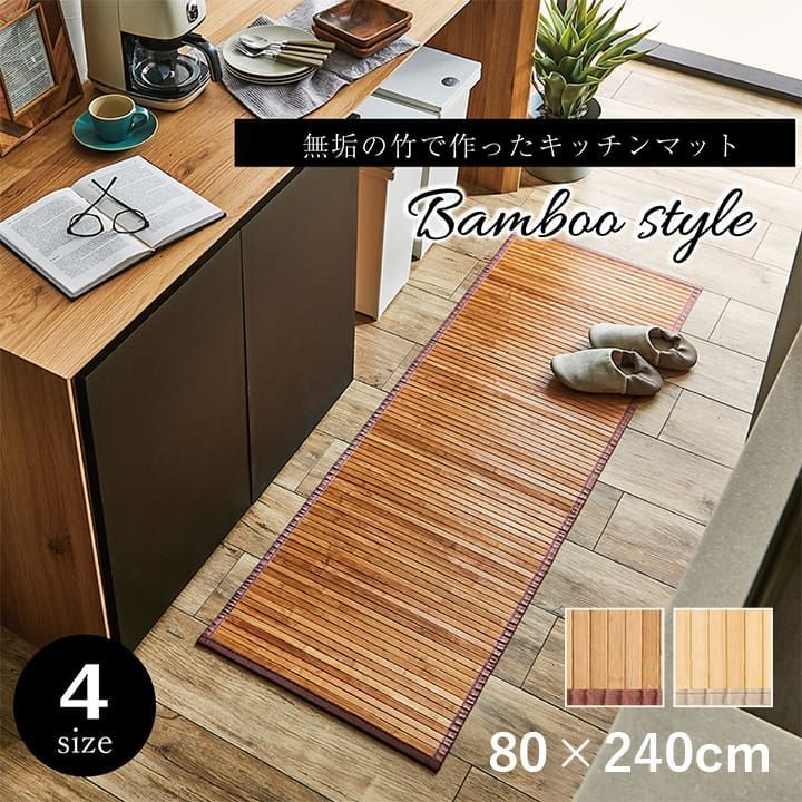 キッチンマット マット ローマ 80×240cm