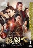 【中古】 狼殿下 Fate of Love（27巻セット）第1話～第54話 最終【字幕】 [レンタル落ち] [DVD] 狼殿下 Fate of Love 全27枚 第1話〜第54話 最終【字幕