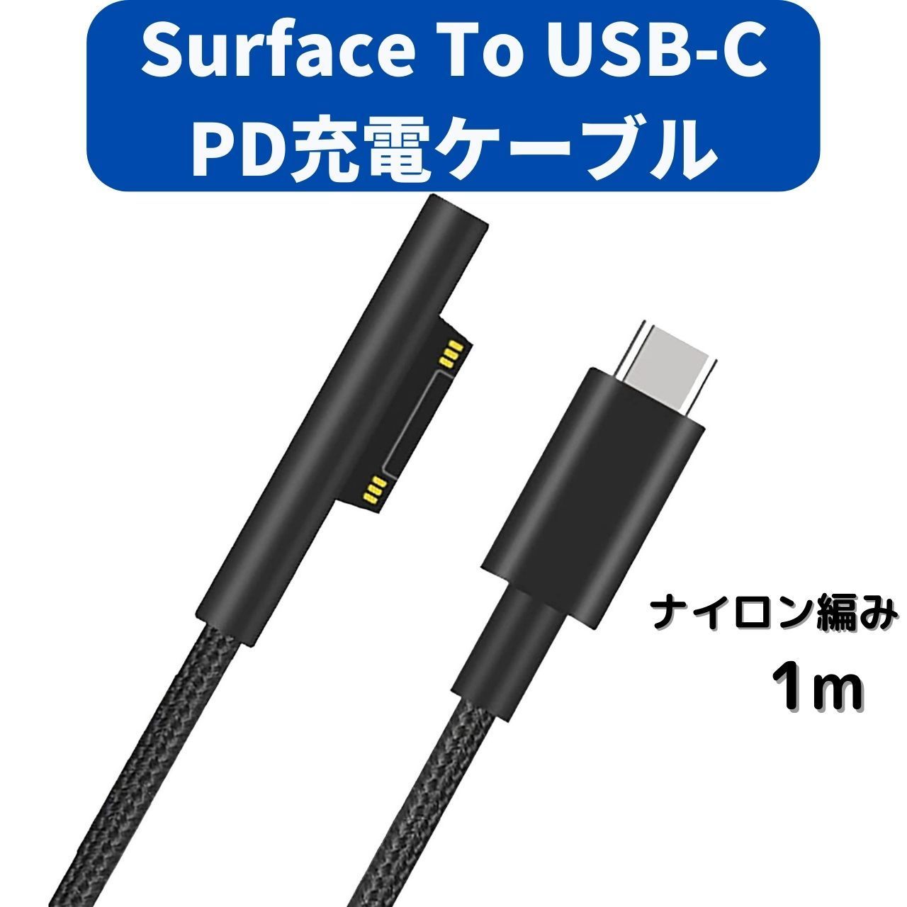 急速充電 サーフェス充電器 surface充電器 - その他