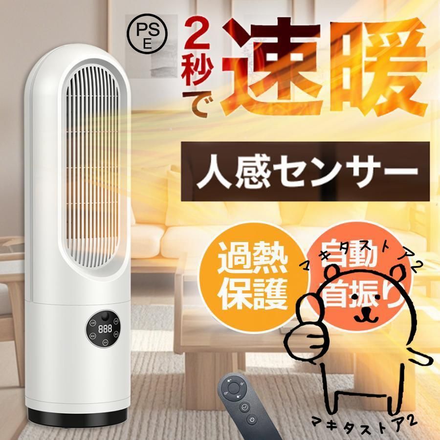 セラミックヒーター 人感センサー ヒーター 足元 速暖 電気ストーブ 自動首振り オフィス 省エネ おしゃれ 即暖 3段階切替 コンパクト 小型 脱衣所 2025 人気