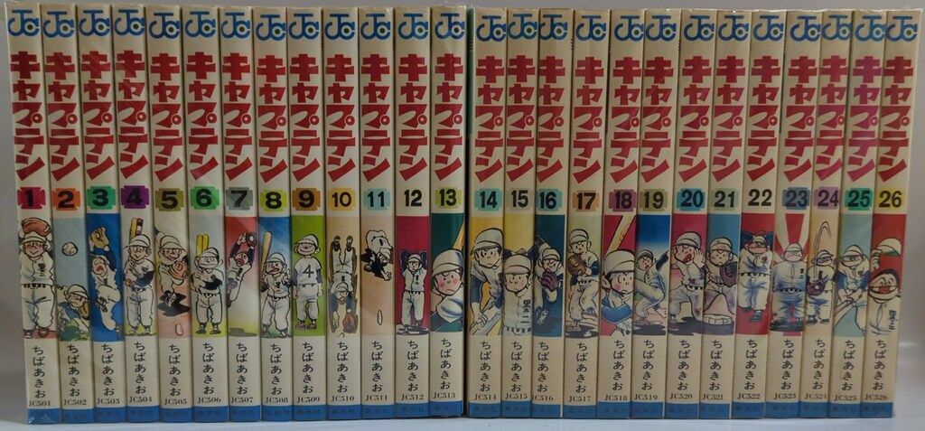 集英社 ジャンプコミックス ちばあきお キャプテン 全26巻 再版