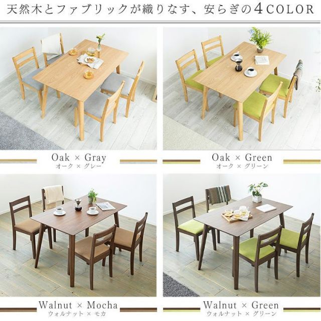 ダイニングテーブルセット 4人
