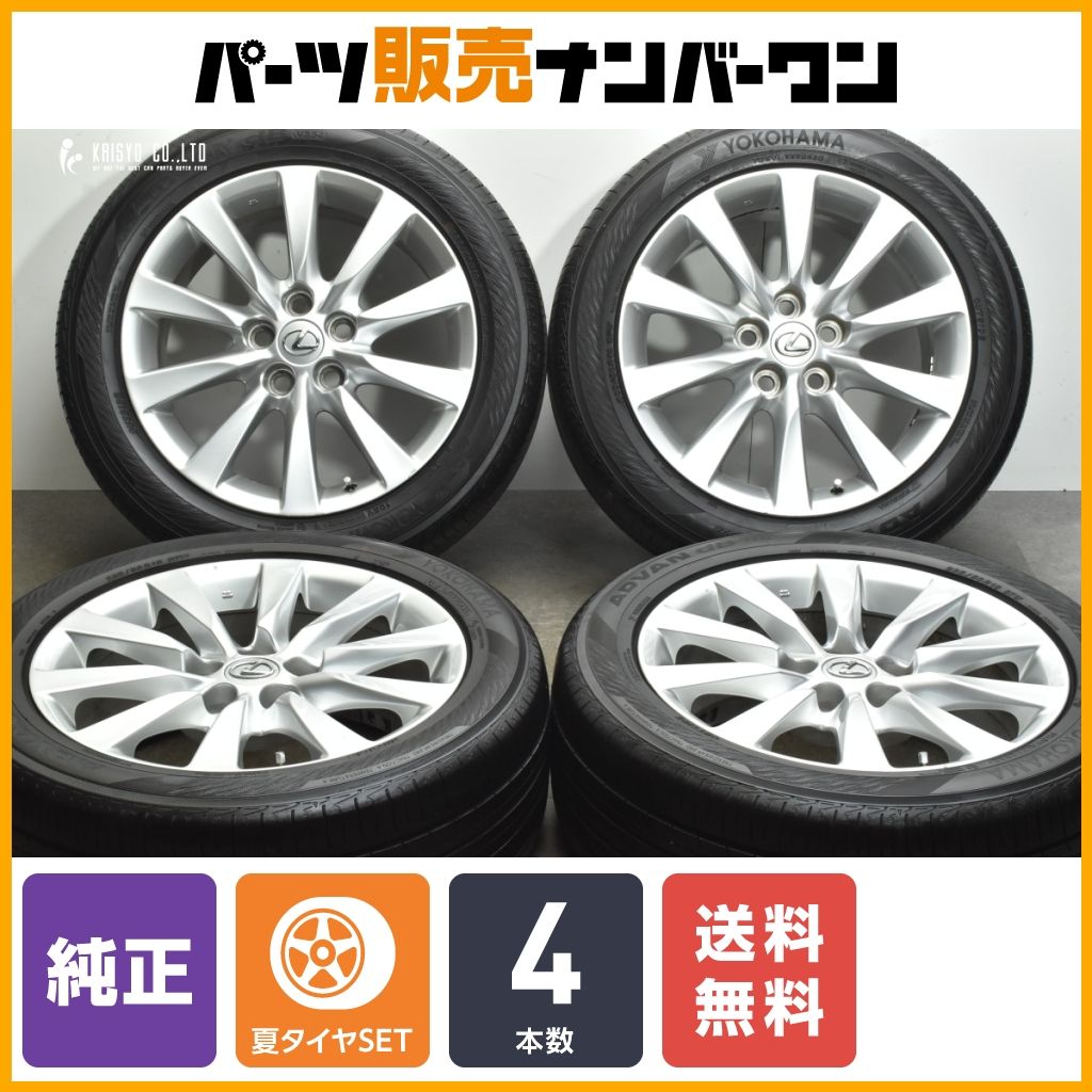 【良好品】レクサス LS600h 純正 18in 7.5J +32 PCD120 ヨコハマ アドバンdB V552 235/50R18 LS460 流用 ノーマル戻し 交換用 送料無料