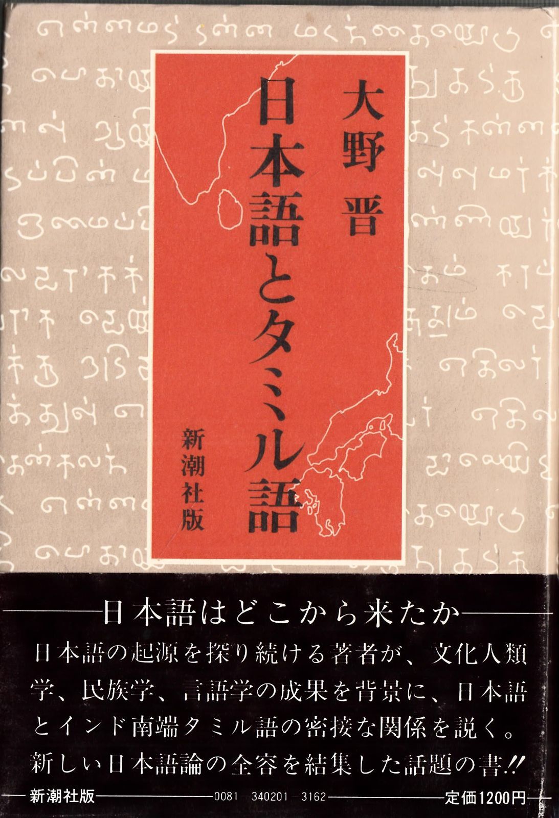 日本語とタミル語