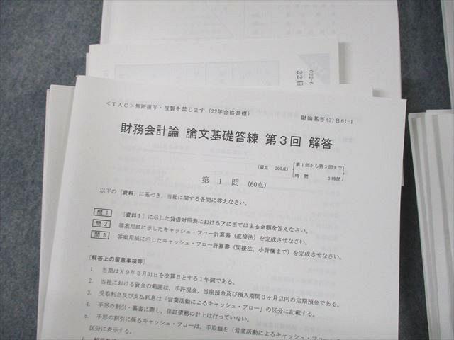 US10-044 TAC 公認会計士講座 論文基礎答練 第1～3回/講義録レポート 2022年合格目標 状態良い DVD17枚付 00L4D -  メルカリ