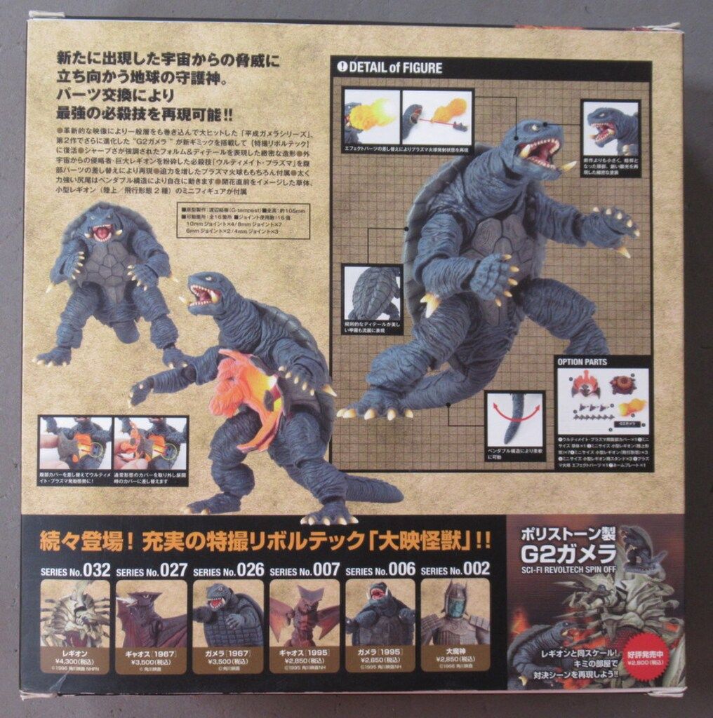 海洋堂 - 特撮リボルテック　G2ガメラ　　No.033   海洋堂 Amazon | 特撮リボルテック033 ガメラ2レギオン襲来 G2ガメラ