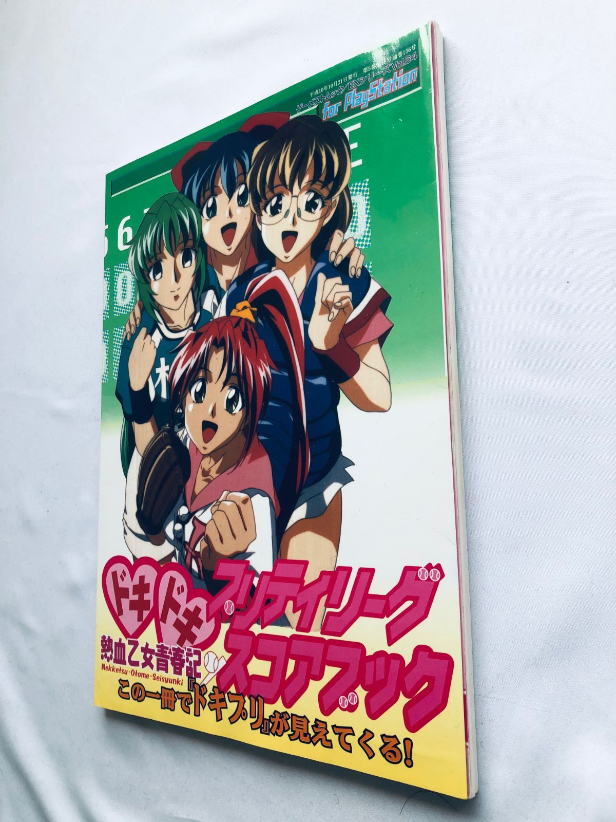 ドキドキプリティリーグ攻略白書 帯 ハガキ 攻略本ガイド PS