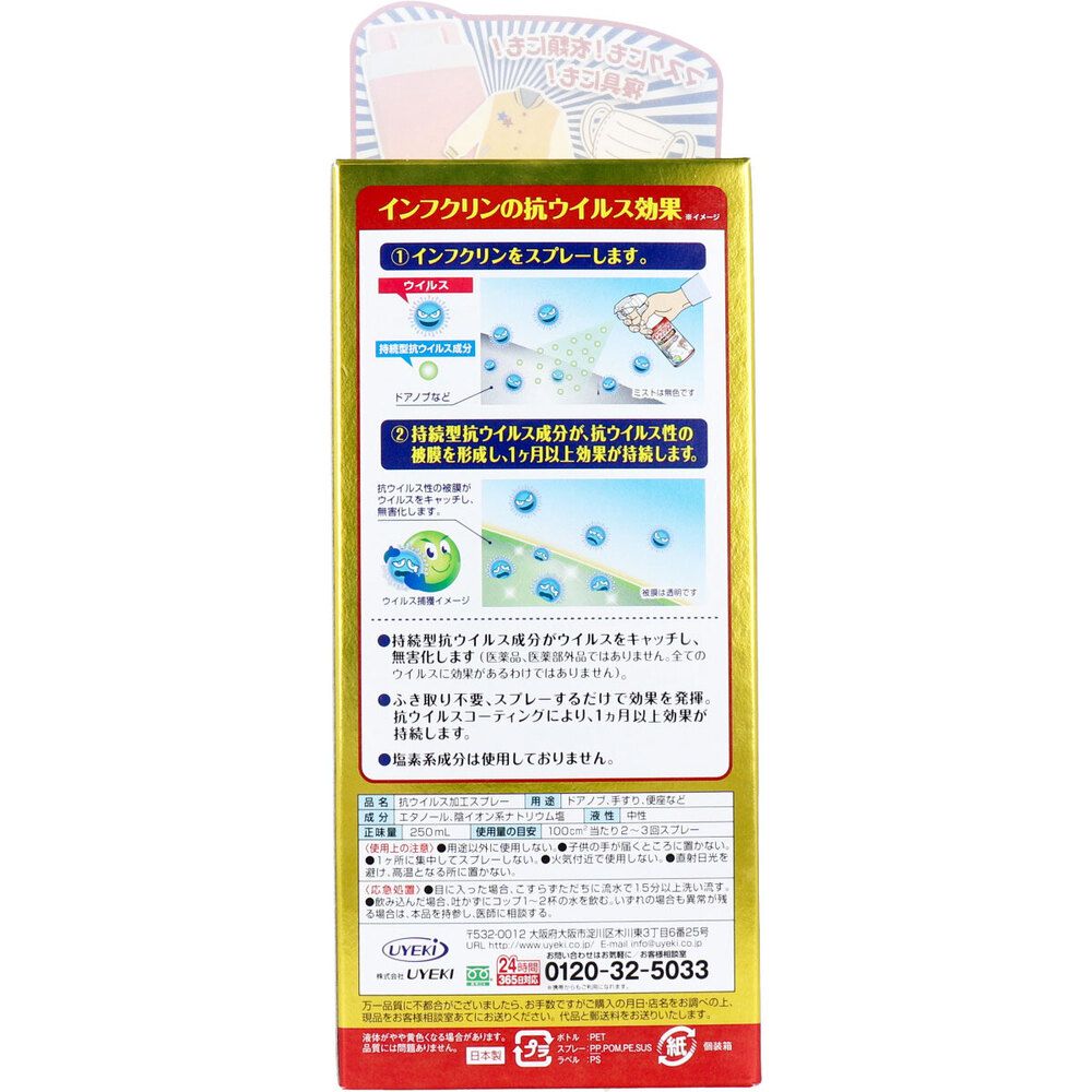 ウイルス対策スプレー 250mL