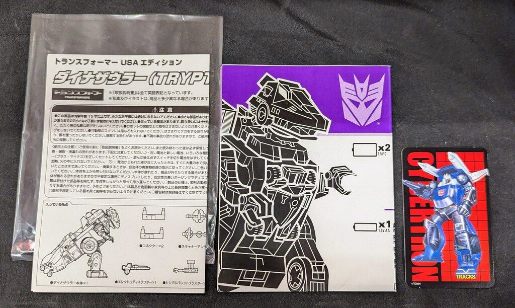 プラチナムエディション ダイナザウラー