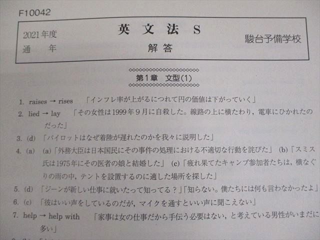 英文法 S 2021年版